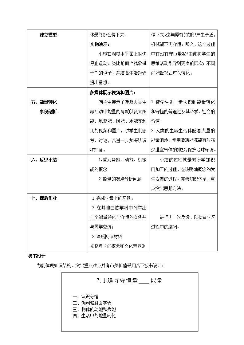 高中物理第七章机械能守恒定律第1节追寻守恒量--能量教案2新人教版必修220171128225-物理备课大师高品质版Word模板_04