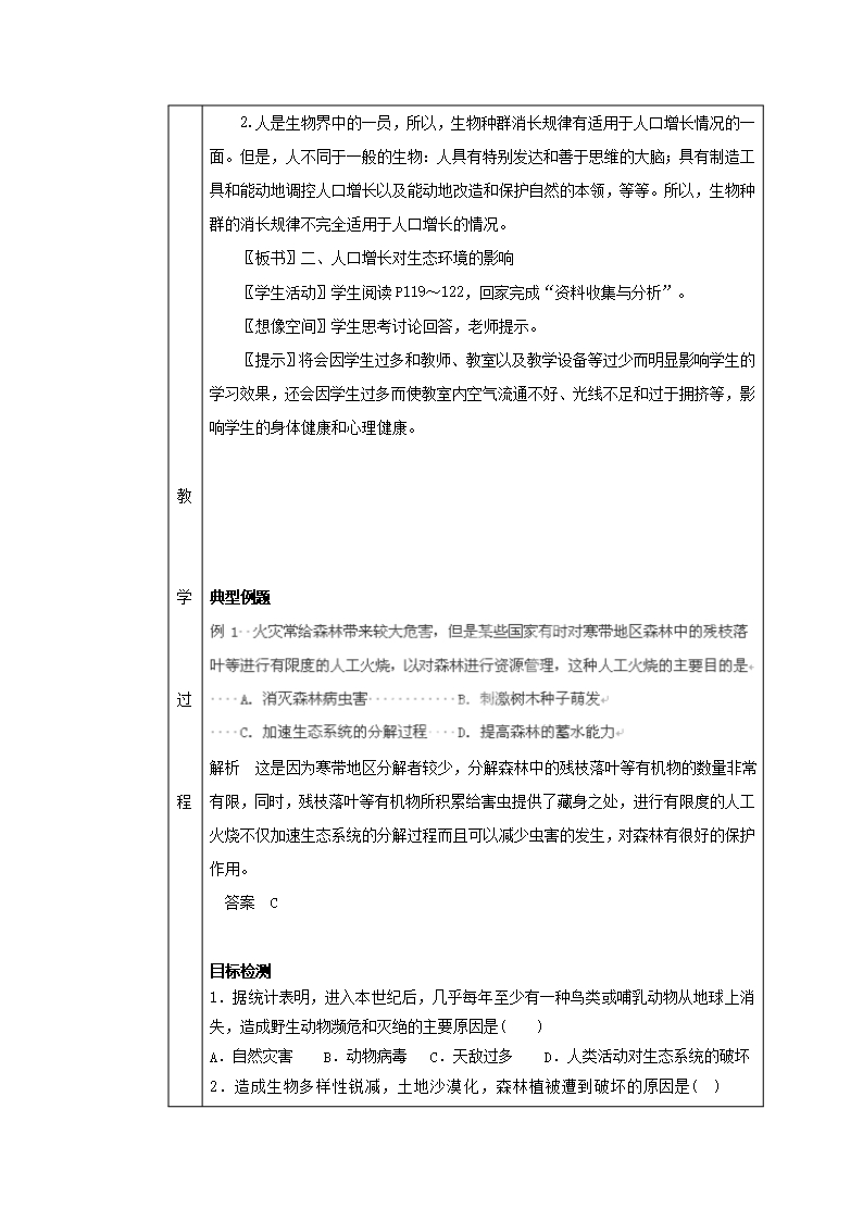 江苏省邳州市第二中学高二生物上册6.1《人口增长对生态环境的影响》教案(2)(人教版-必修3)Word模板_03