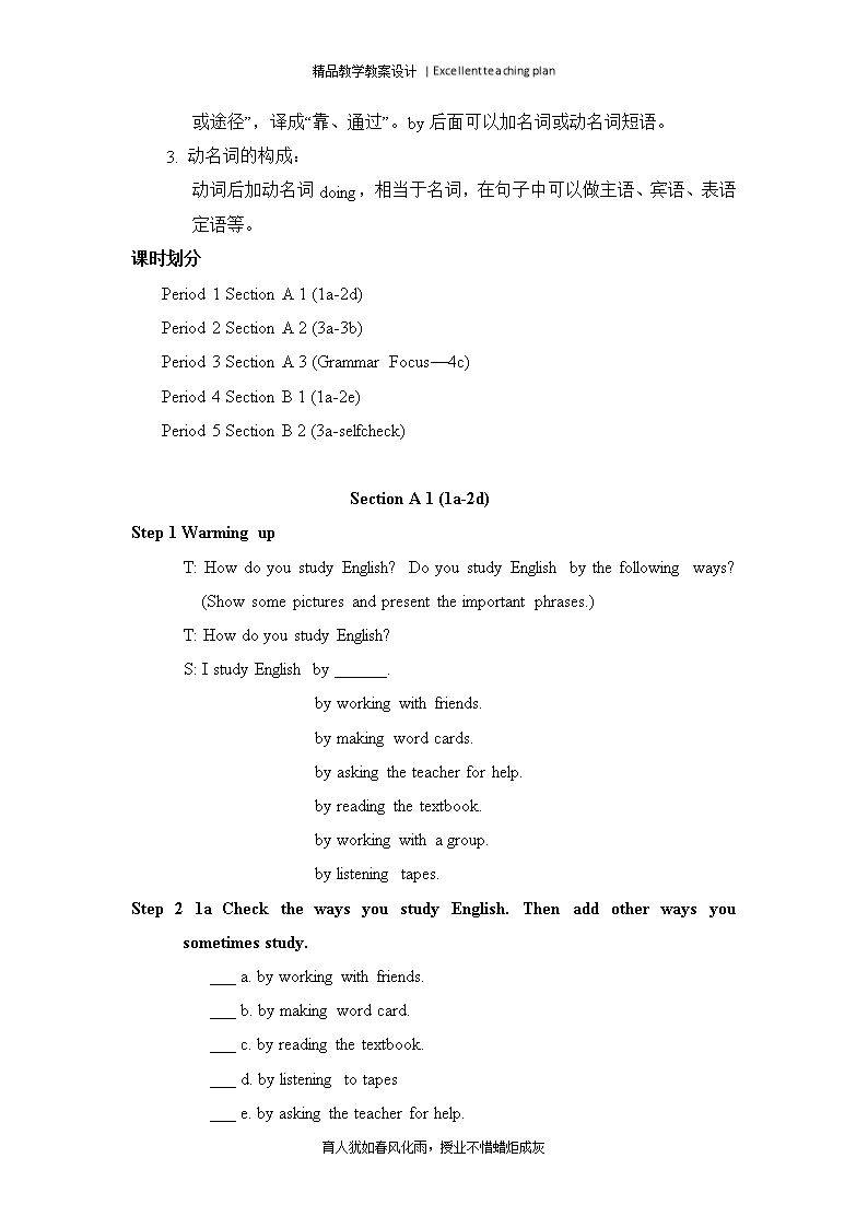 Section-A-1教案新部编本Word模板_03