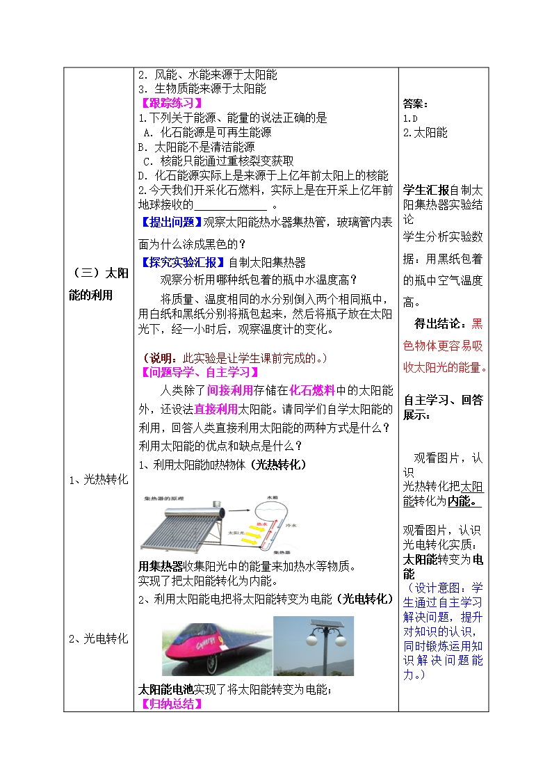 新人教版初中物理教案：-太阳能Word模板_04