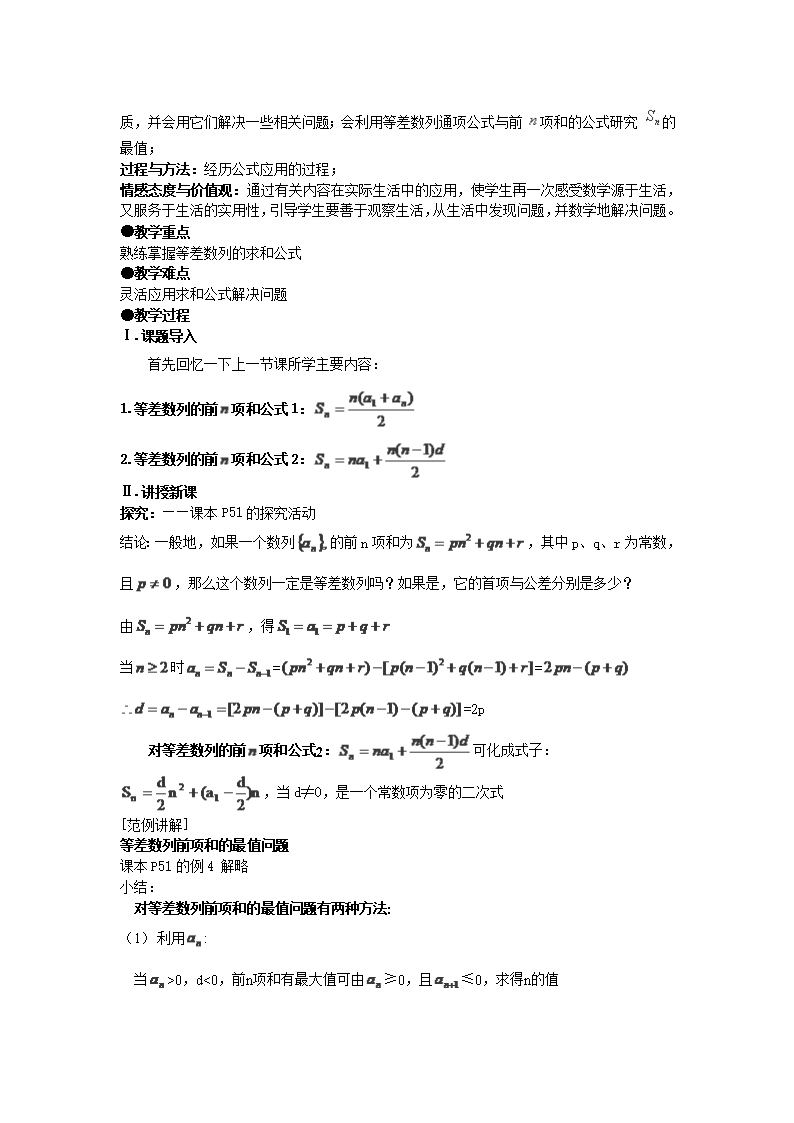 2015届河北省秦皇岛市第五中学高三数学必修5教案2.3《等差数列的前n项和》(新人教A版)Word模板_03