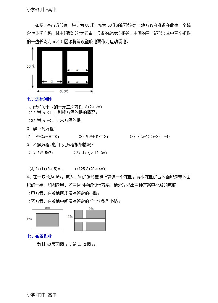 教育最新2018届九年级数学上册第二章一元二次方程2.3用公式法求解一元二次方程一教案新版北师大版Word模板_05