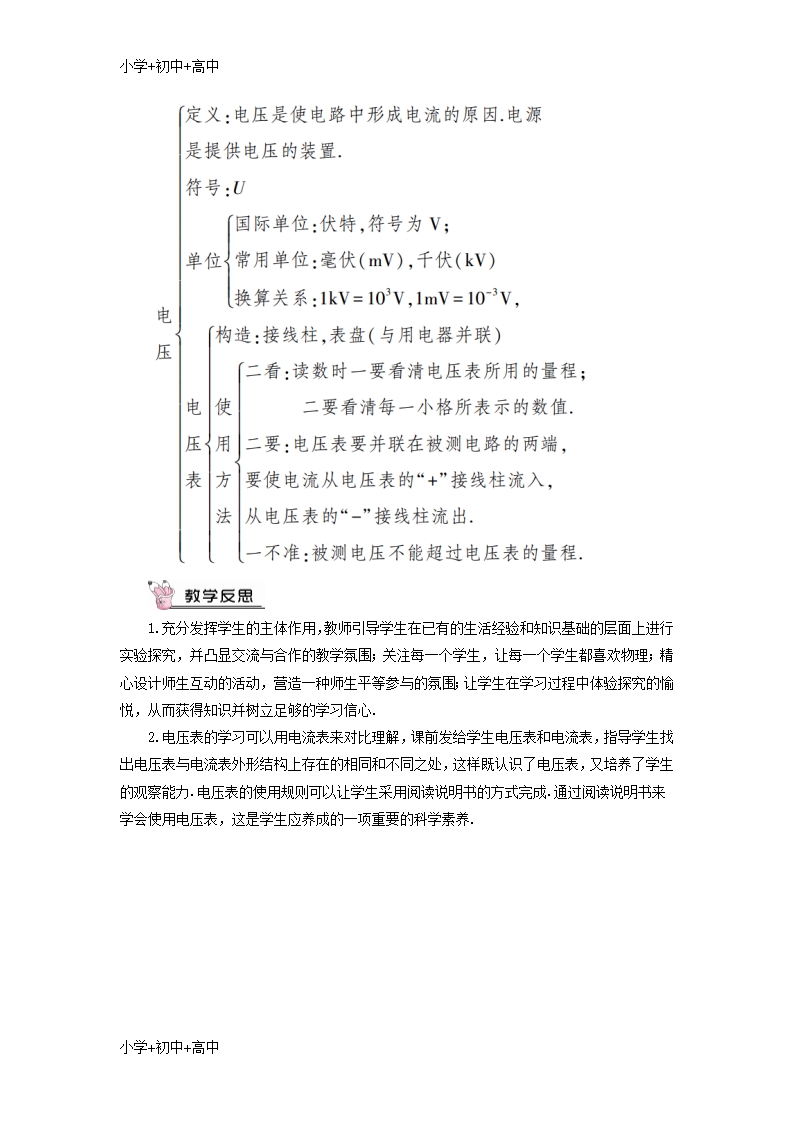 教育最新2018年九年级物理全册第十四章第五节测量电压第1课时电压电压表教案新版沪科版Word模板_04