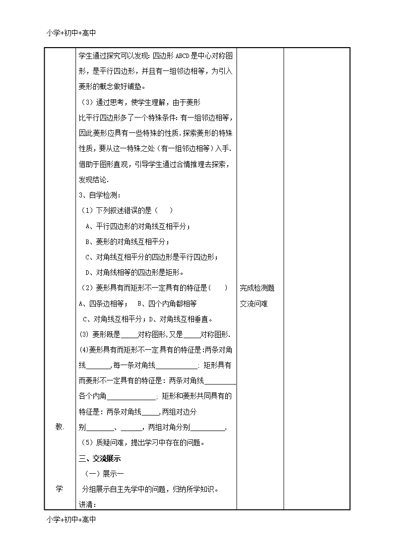 教育最新K12八年级数学下册第九章中心对称图形-平形四边形9.4矩形菱形正方形3教案新版苏科版Word模板_02