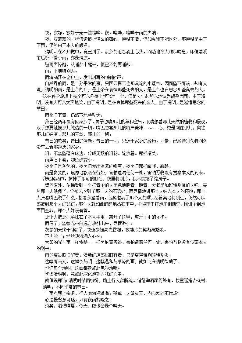 清明时节雨纷纷作文500字Word模板_06