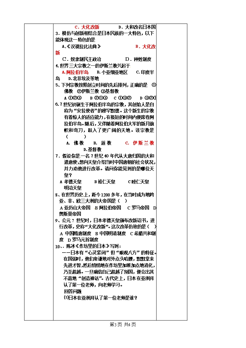 九年级上册--第四课-亚洲封建国家的建立教案五Word模板_03