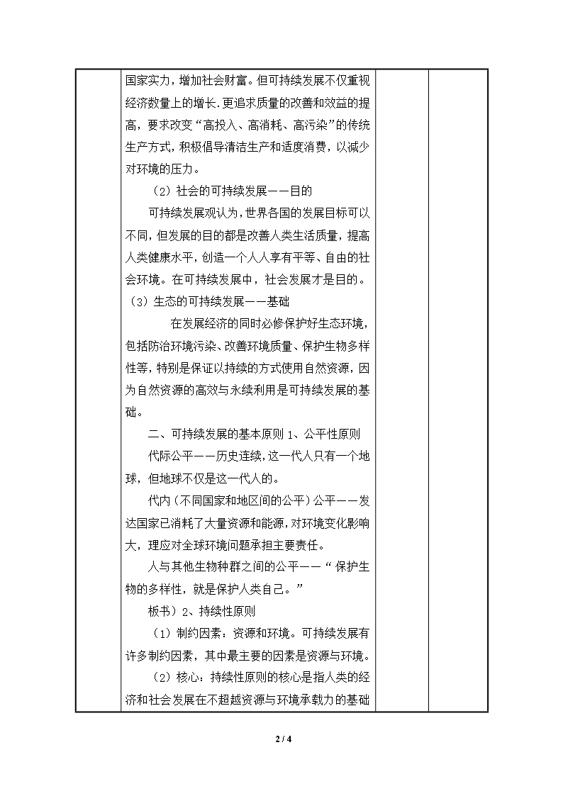 鲁教版高二地理必修3-《可持续发展的基本内涵》参考教案Word模板_02