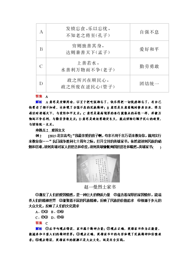 2017届高考政治一轮复习教案：必修3第7课考点一-永恒的中华民族精神-含答案Word模板_06