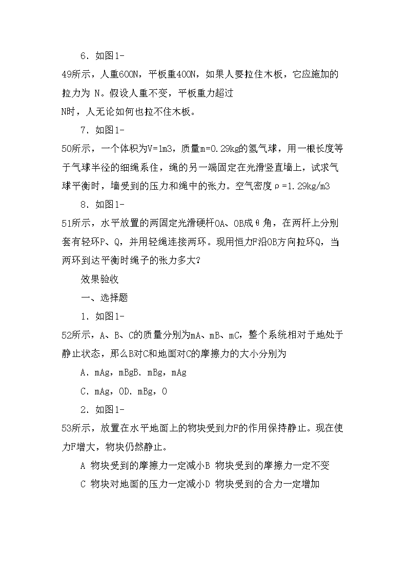 高考物理共点力的平衡专题考点复习教案Word模板_06