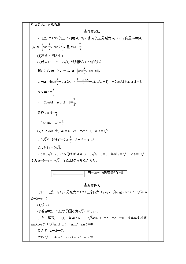 安徽省长丰县实验高级中学2017届高三数学一轮复习教案第13讲-正、余弦定理及应用Word模板_06