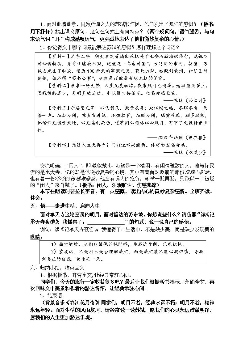 人教2011版初中语文八年级上册《阅读-10-短文二篇-记承天寺夜游》优质教案-59Word模板_04