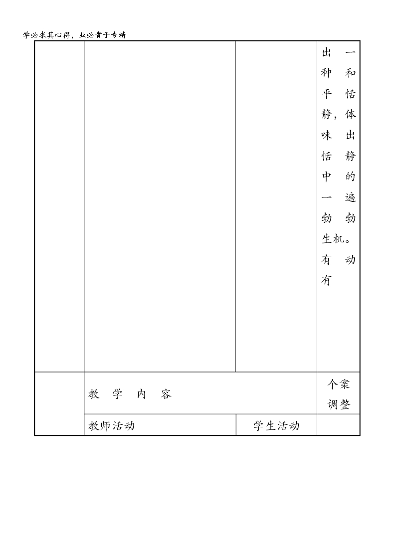 江苏省新沂市第二中学高中语文苏教版《唐诗宋词选读》教案：专题二-山居秋暝-含答案Word模板_04