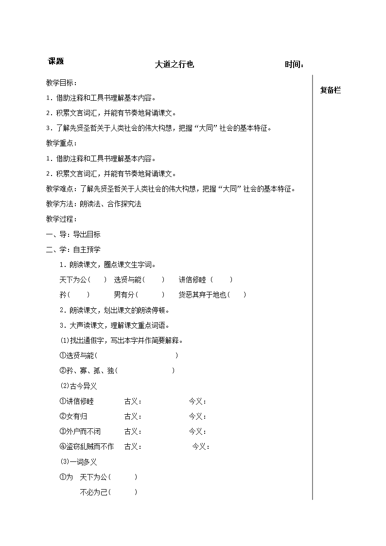 初中語文【大道之行也】教案教學設計Word模板