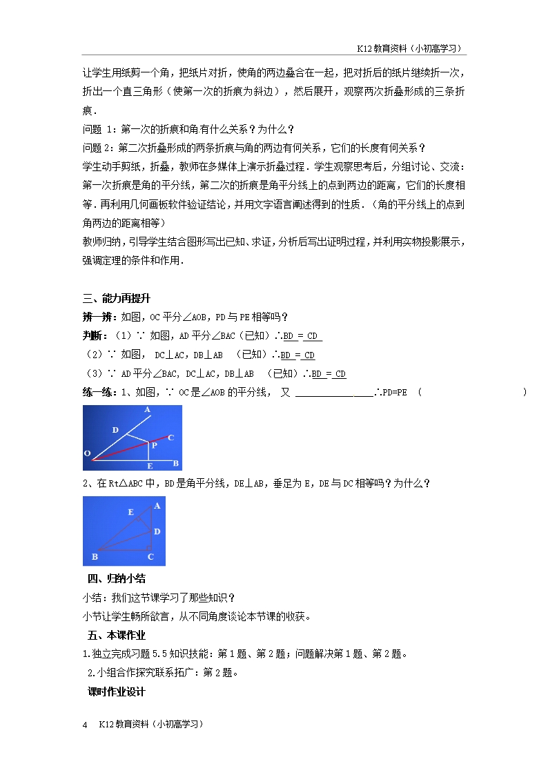 推荐K12山东诗营市垦利区郝家镇七年级数学下册第5章生活中的轴对称5.3.3简单的轴对称图形教案新版北师大版Word模板_04