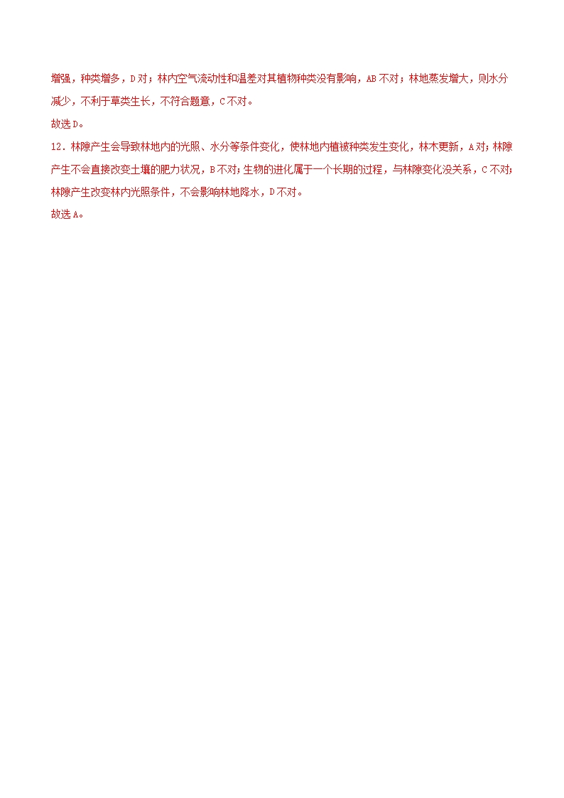 2020届高考地理一轮复习专题5.1自然地理环境的整体性教案(含解析)Word模板_18