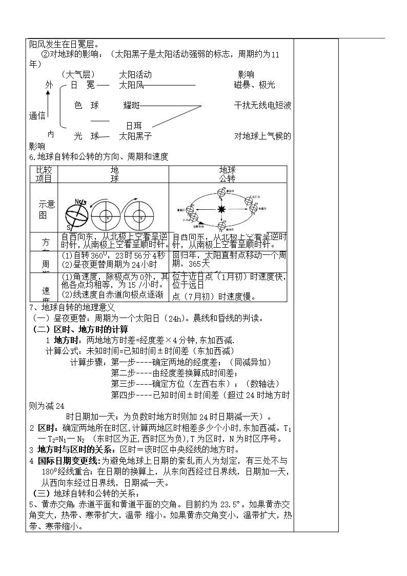 湖南省平江县第三中学高二地理学考复习教案(必修一)地球的宇宙环境Word模板_02