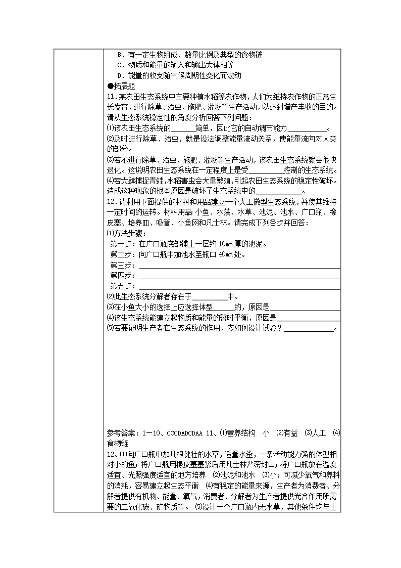 2014-2015学年高二生物(新人教版必修3)教案第五章第五节《生态系统的稳定性》1Word模板_05