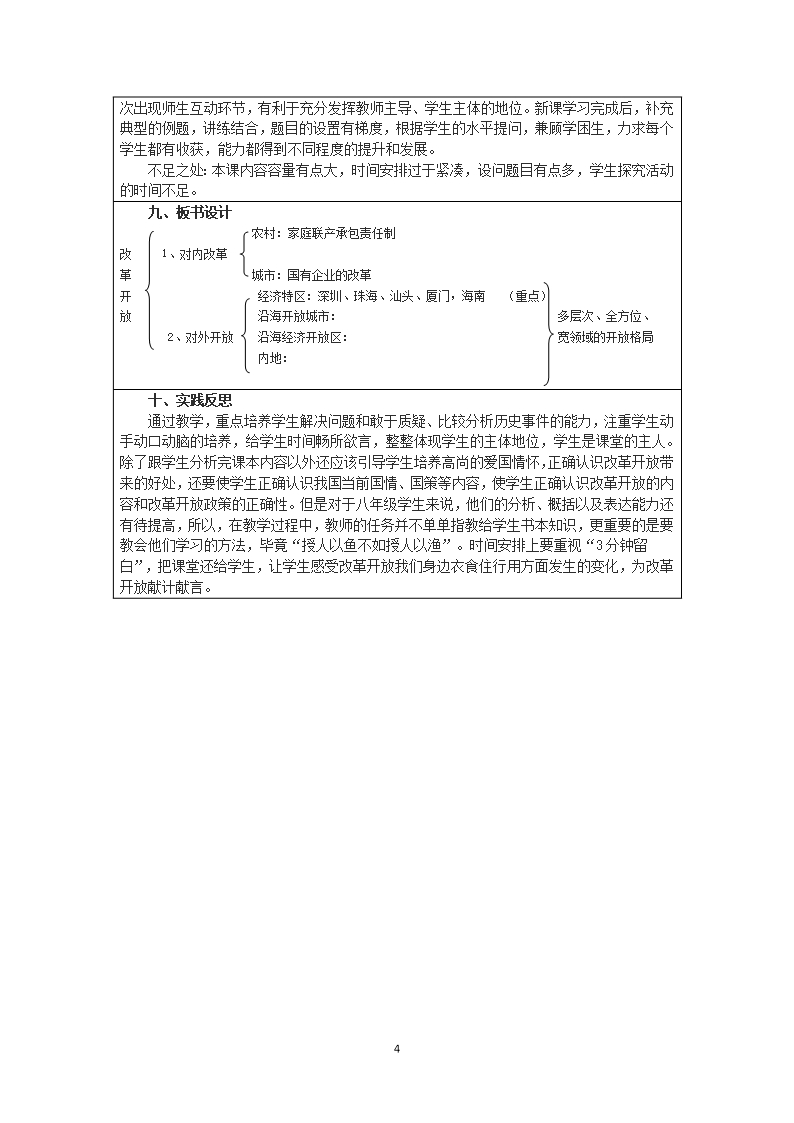 改革开放-精品教案Word模板_04