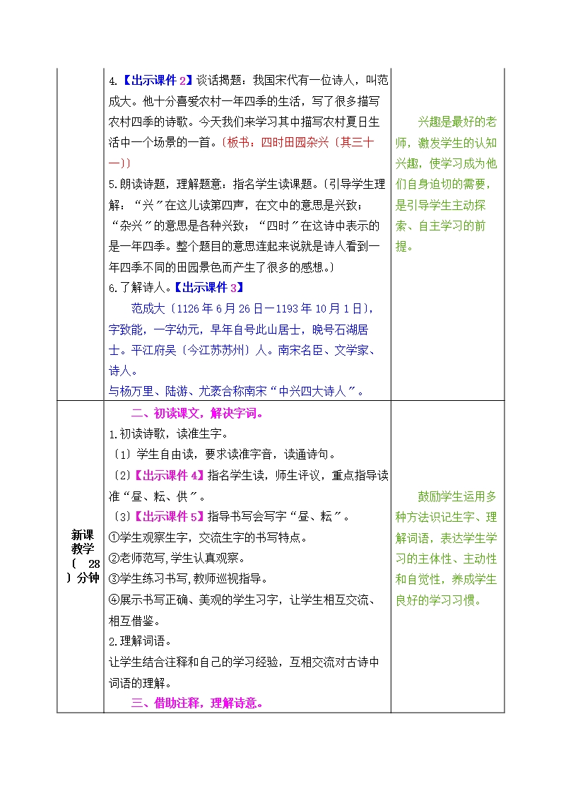 四时田园杂兴(其三十一)优秀教案Word模板_02