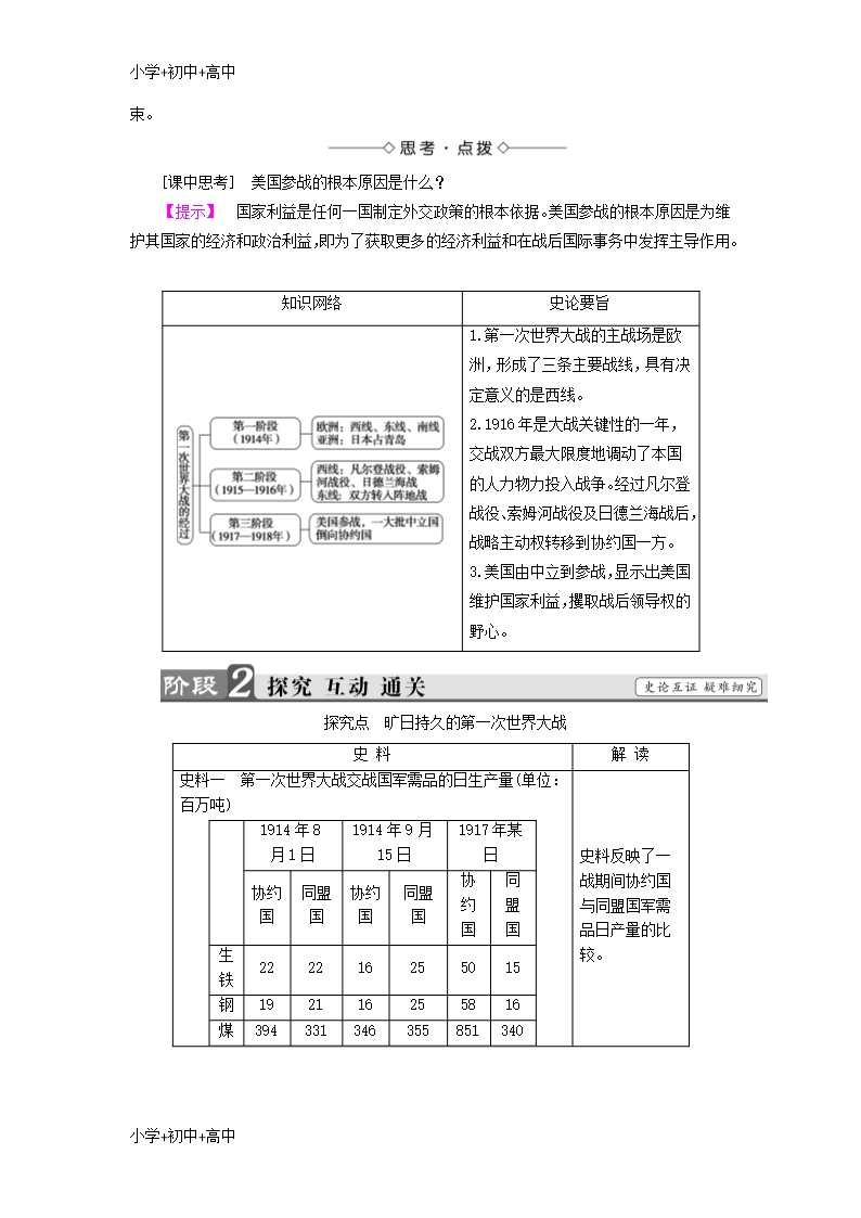 教育最新2017-2018学年高中历史专题1第一次世界大战2第一次世界大战的经过教案含解析人民版选修3Word模板_03