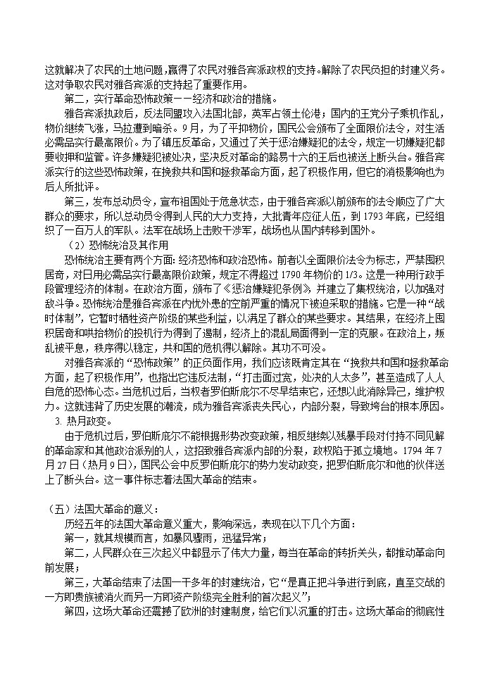 高二历史第二章第五节法国大革命和拿破仑帝国教案Word模板_05