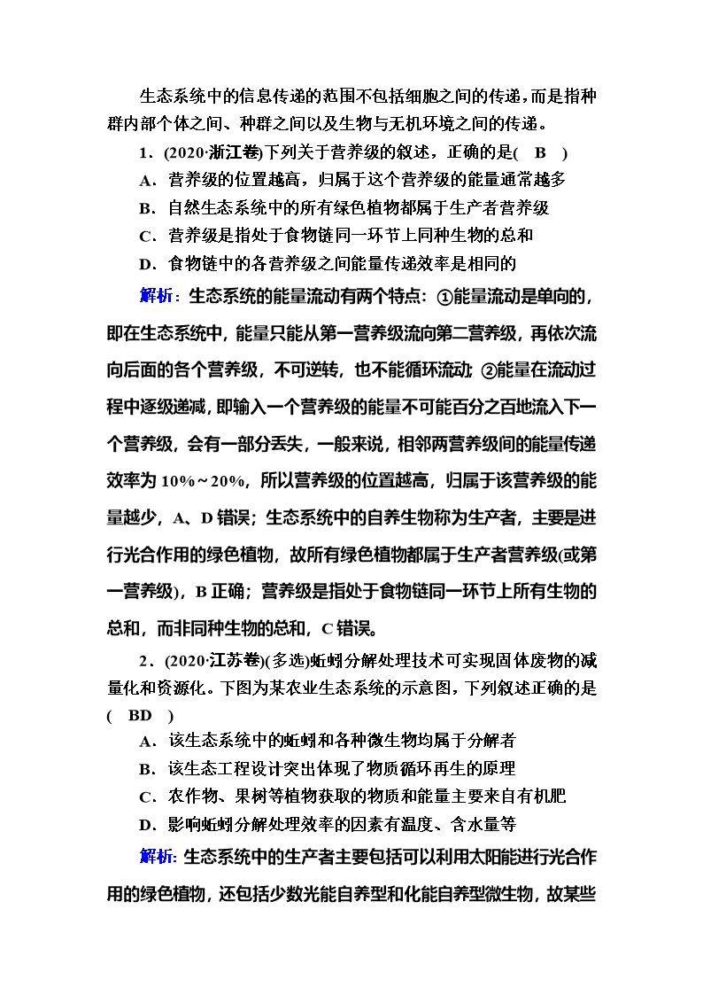 2022届高考一轮复习人教版生态系统的稳定性教案Word模板_08