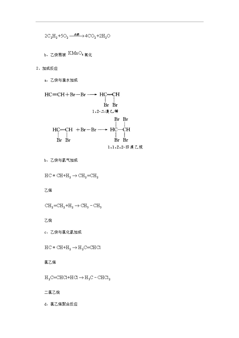 高二化学乙炔炔烃教案1Word模板_04