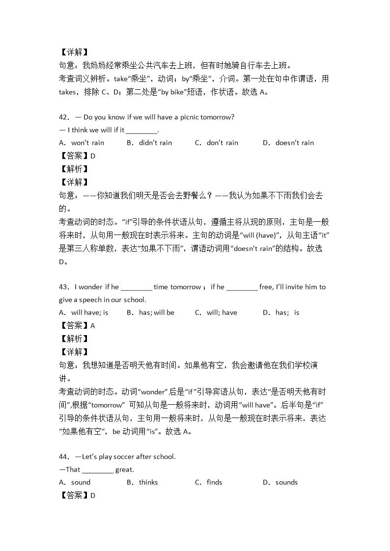 初中英语动词专项练习(含答案)100题Word模板_14