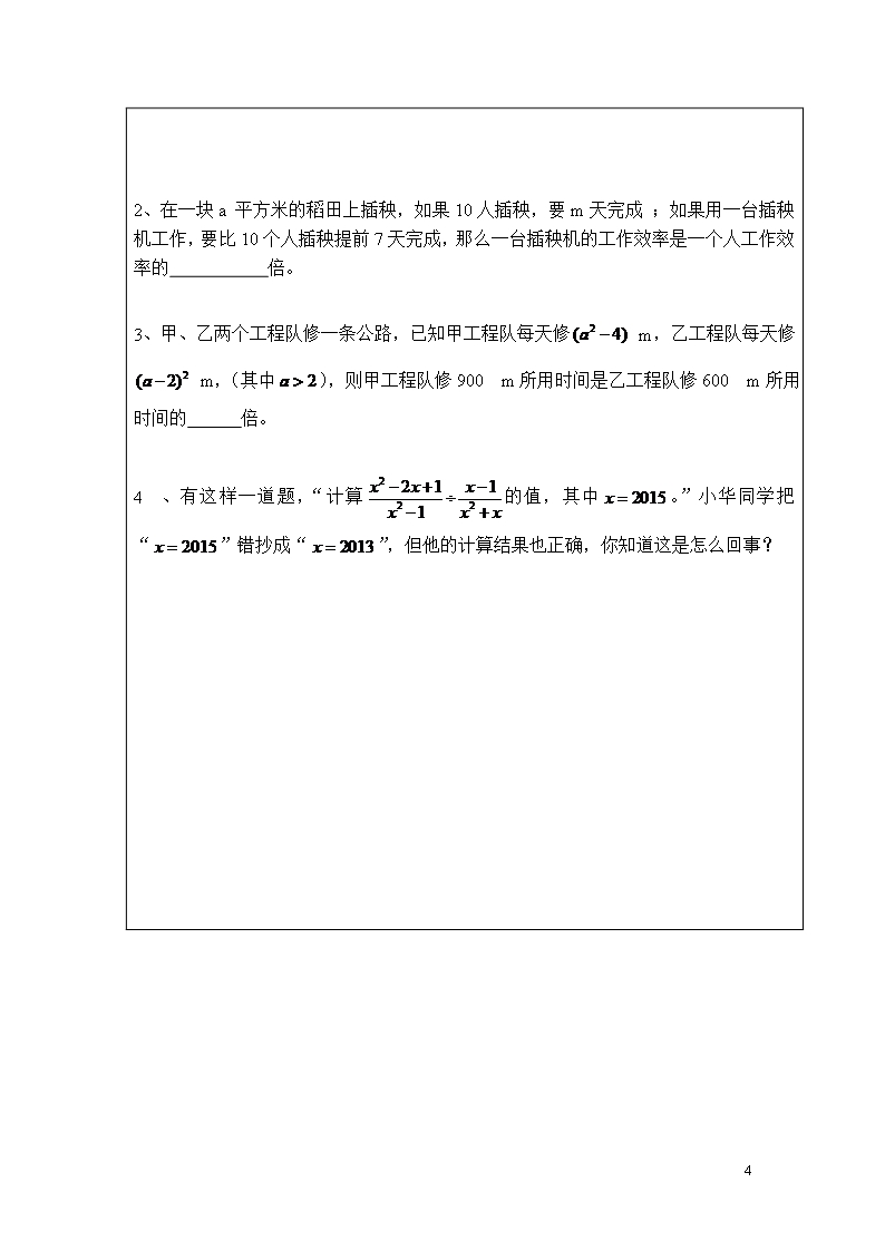 鲁教版数学八年级上册2.2《分式的乘除法》word教案2Word模板_04