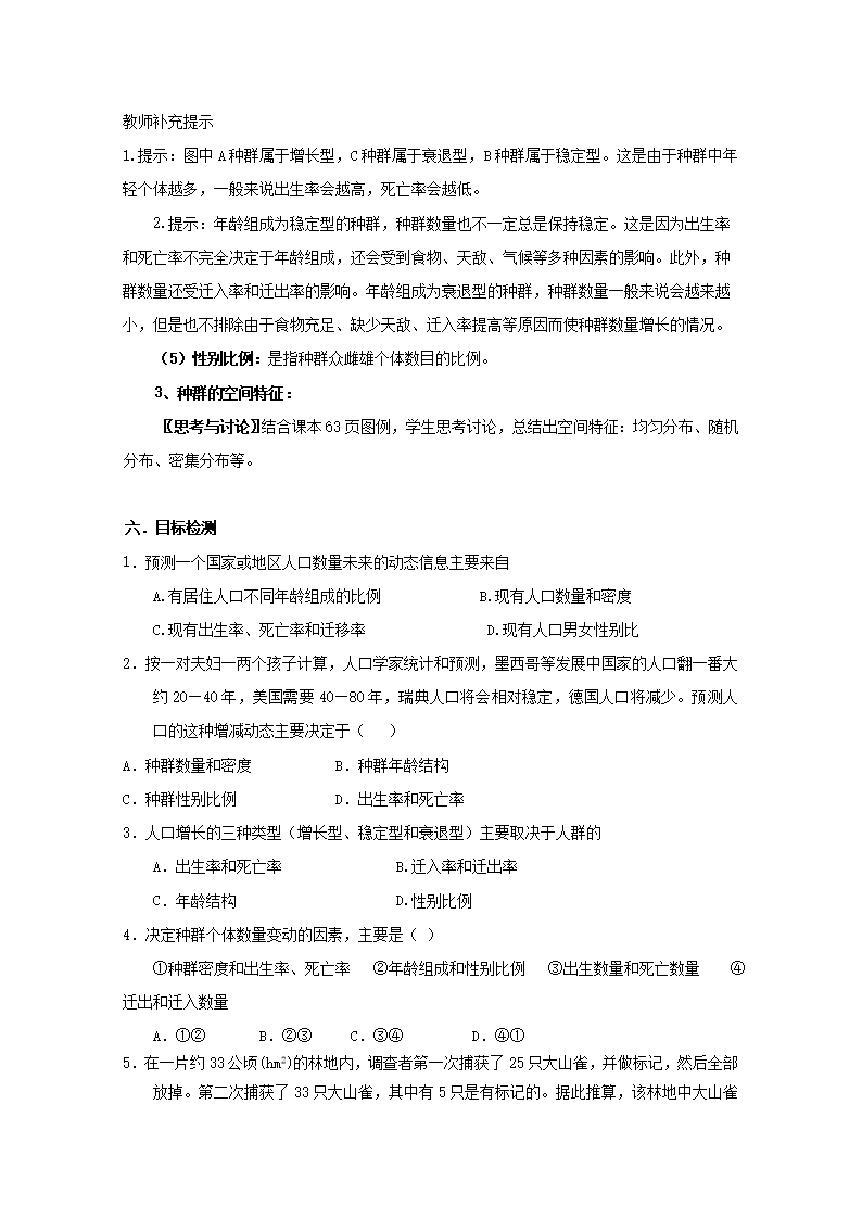 云南省德宏州潞西市芒市中学2014-2015学年高二生物(新人教版必修3)教案4.1《种群的特征》Word模板_04