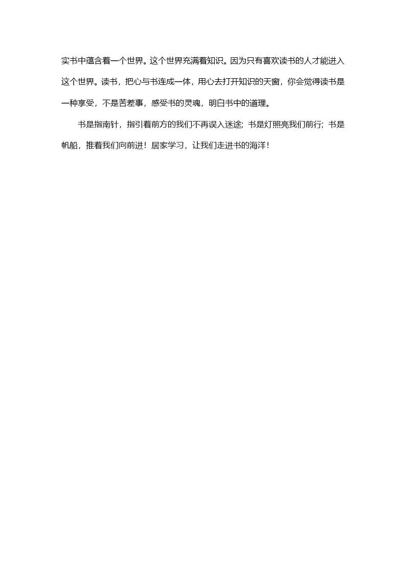 关于吉林省白城市的居家学习作文Word模板_04