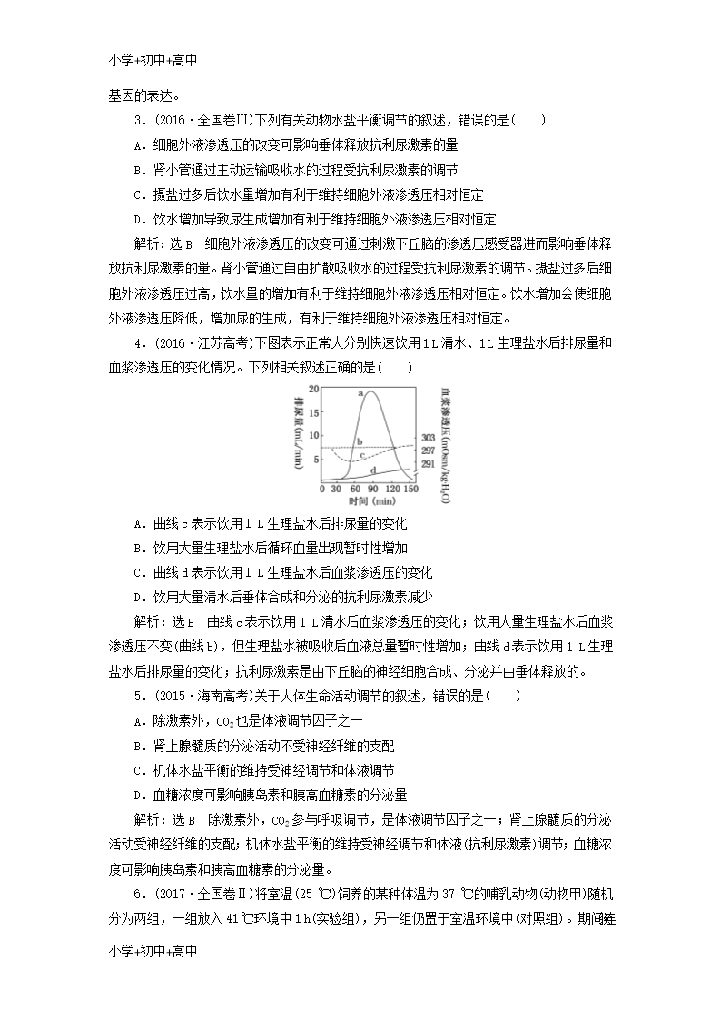 教育最新2019版高考生物一轮复习第八单元动物和人体生命活动的调节第四讲神经调节与体液调节的关系精选教案Word模板_11