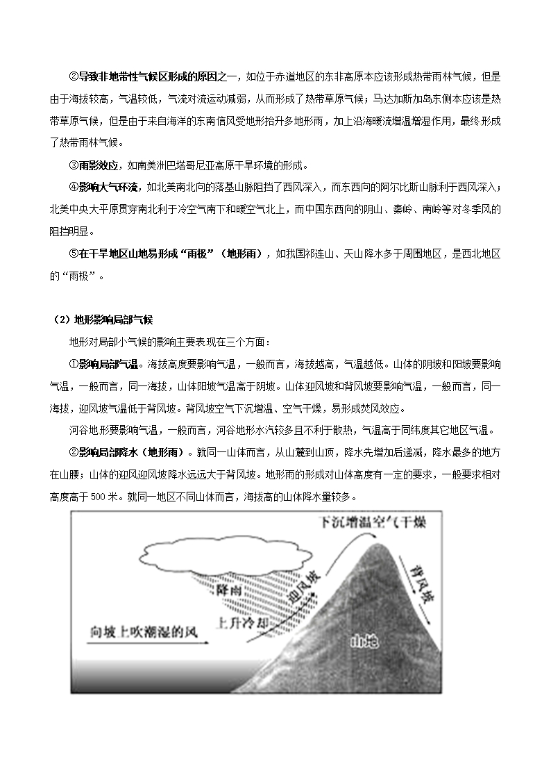 2020届高考地理一轮复习专题5.1自然地理环境的整体性教案(含解析)Word模板_06