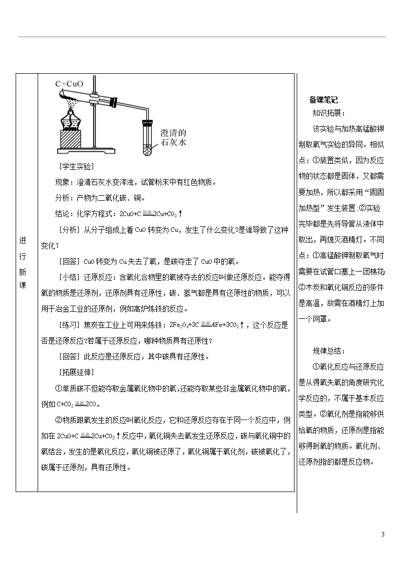 2020九年级化学上册-第六单元课题1-金刚石、石墨和C60-第2课时-单质碳的化学性质教案Word模板_03