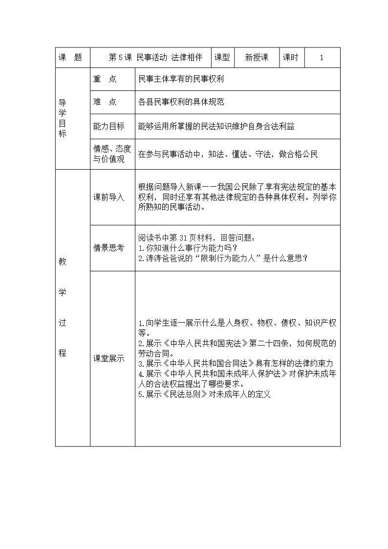 辽宁省八年级人与社会教案Word模板_09