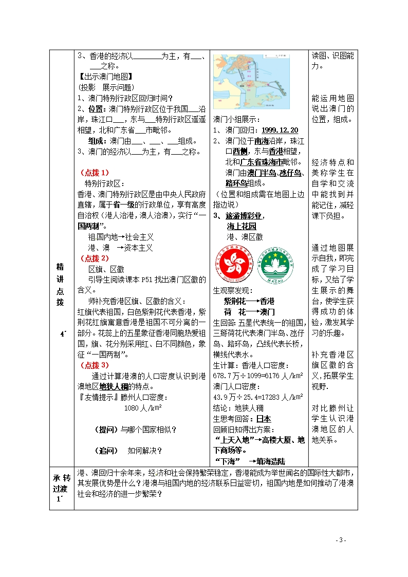 《香港、澳门特别行政区》教案Word模板_03