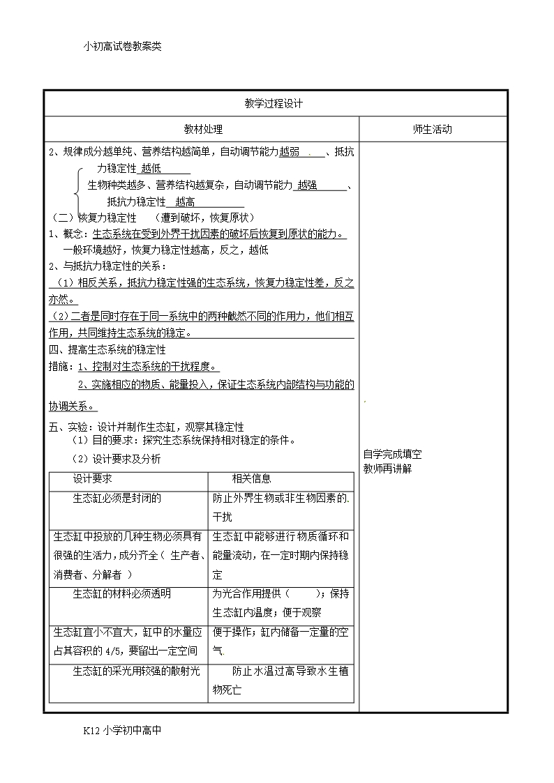 【配套K12】高中生物第五章生态系统及其稳定性5.5生态系统的稳定性教案新人教版必修3Word模板_02