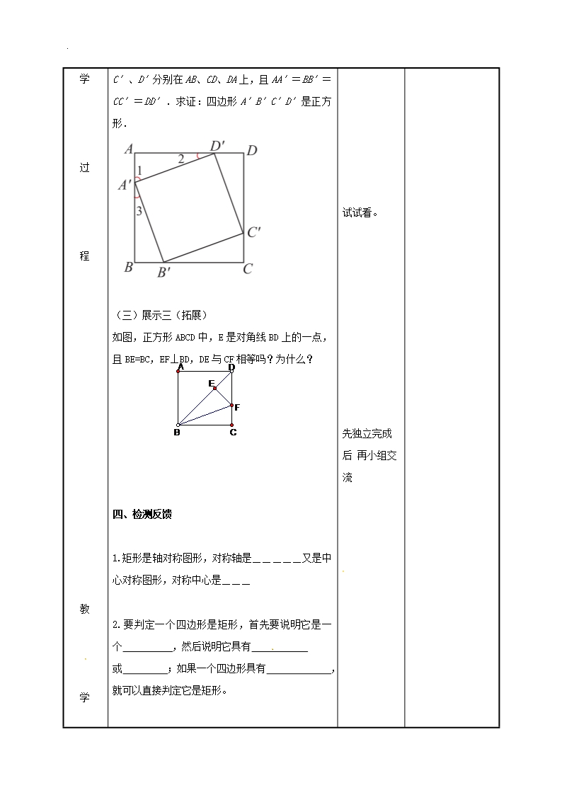 新版苏科版江苏省徐州市新沂市八年级数学下册第九章中心对称图形-平形四边形9.4矩形菱形正方形5教案Word模板_03