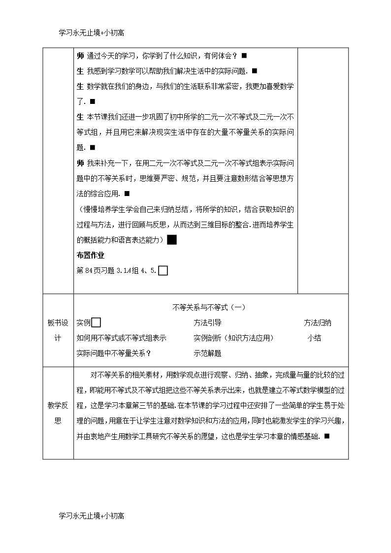 【精品学习】安徽省长丰县高中数学第三章不等式3.1不等关系与不等式1教案新人教A版必修5Word模板_07