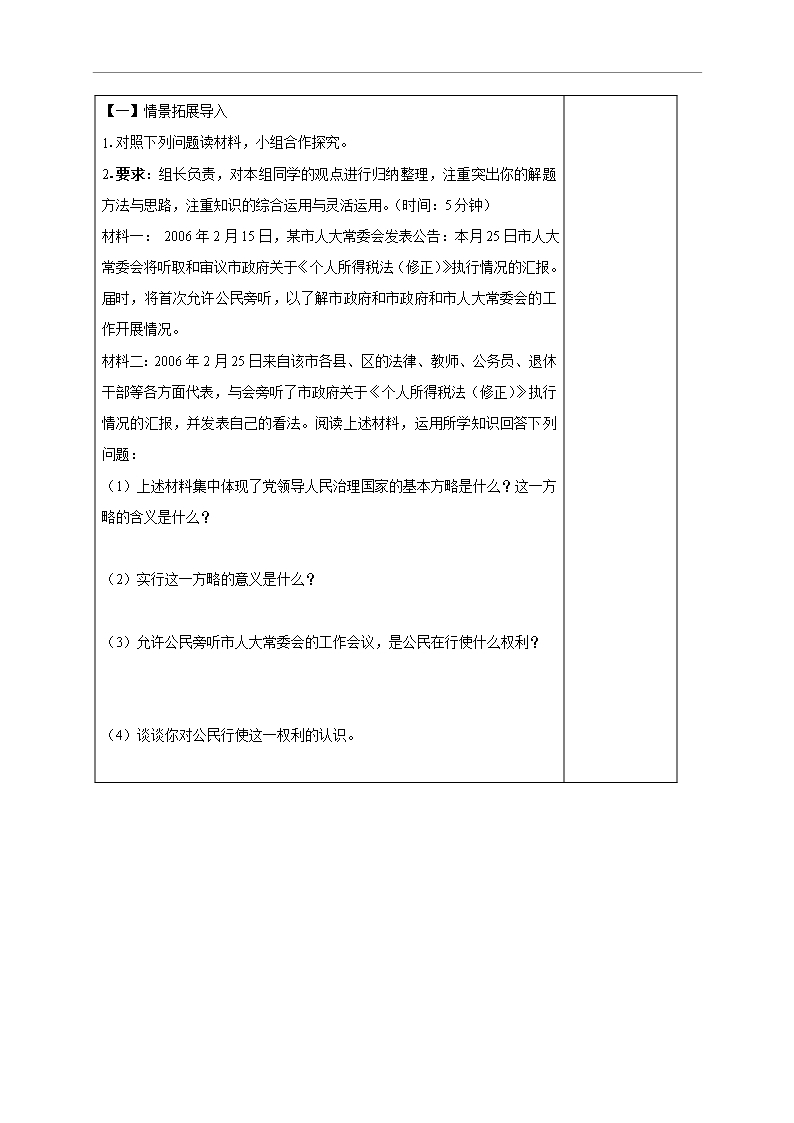 山东省郯城县红花镇初级中学八年级政治下册-第十七课-建设社会主义法治国家-教案Word模板_02