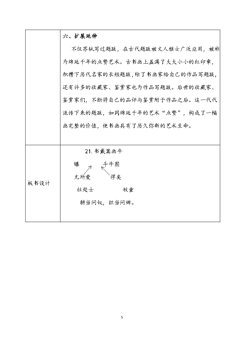 部编版小学语文《书戴嵩画牛》教案Word模板_05