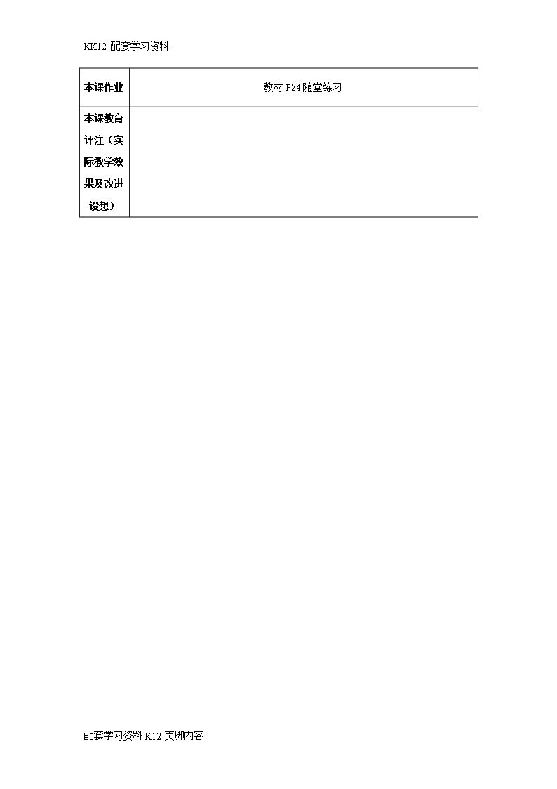 [K12配套]七年级数学下册第一章整式的乘除1.6完全平方公式1.6.1完全平方公式教案Word模板_05