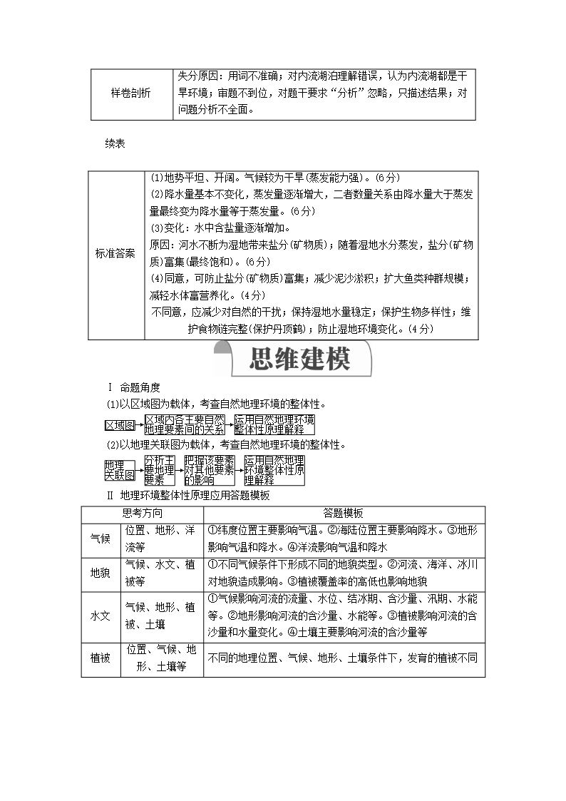 高考地理第3章自然地理环境的整体性和差异性规范答题5自然地理环境整体性应用类综合题教案湘教版Word模板_02