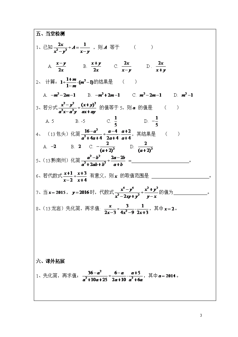 鲁教版数学八年级上册2.2《分式的乘除法》word教案2Word模板_03