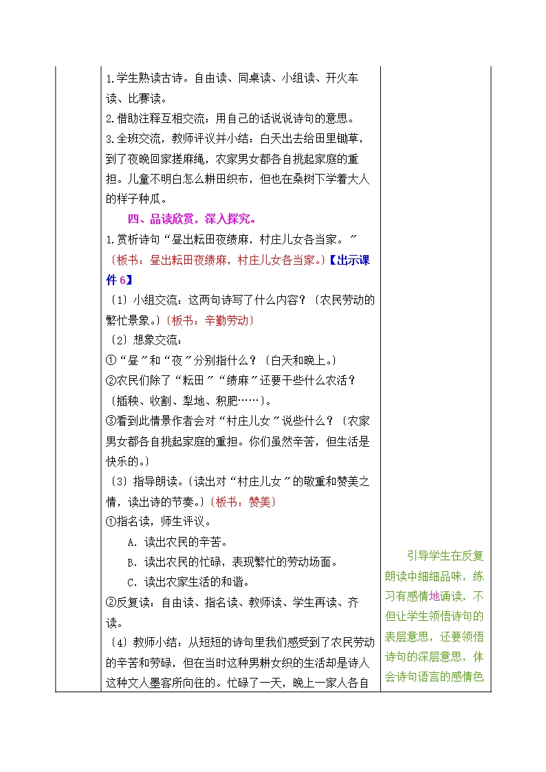 四时田园杂兴(其三十一)优秀教案Word模板_03