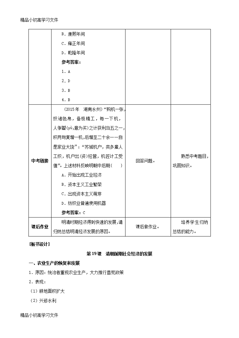 【精品】七年级历史下册第三单元明清时期：统一多民族国家的巩固与发展第19课清朝前期社会经济的发展教案新Word模板_09