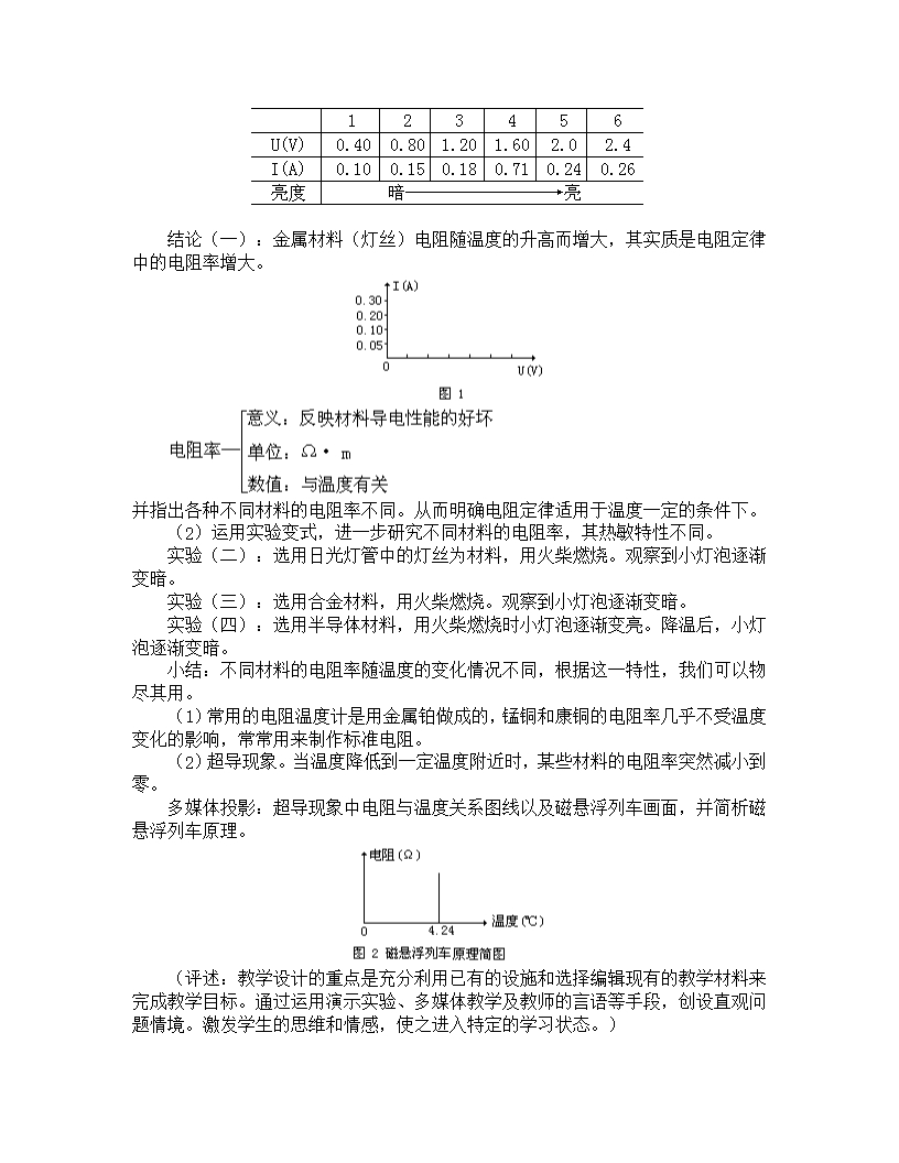 高二物理教案恒定电流--“电阻定律Word模板_02