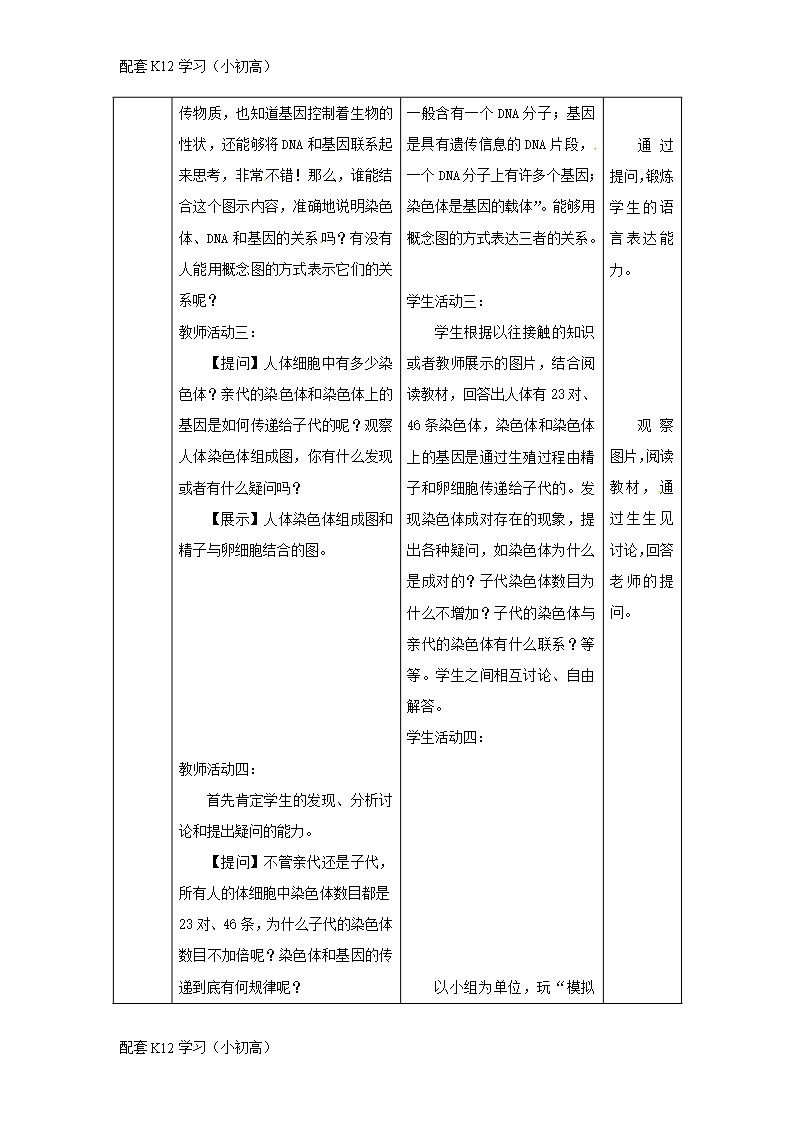 [配套k12学习]吉林省榆树市八年级生物下册第七单元第二章第二节基因在亲子代间的传递教案新版新人教版Word模板_04