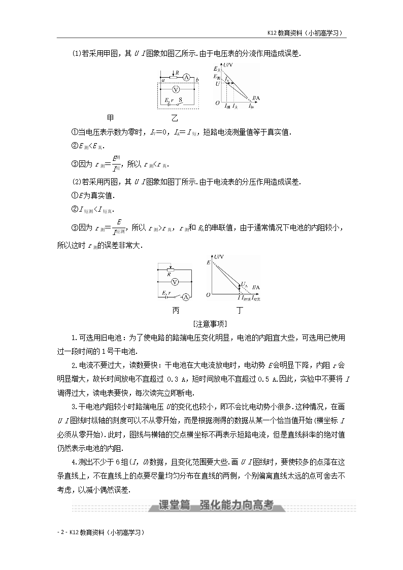 推荐K12新课标2018版高考物理一轮复习第七章恒定电流实验九测定电源的电动势和内阻教案Word模板_02