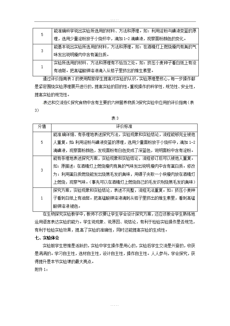 中考生物实验复习：《人体需要的主要营养物质》教案精品文档Word模板_04